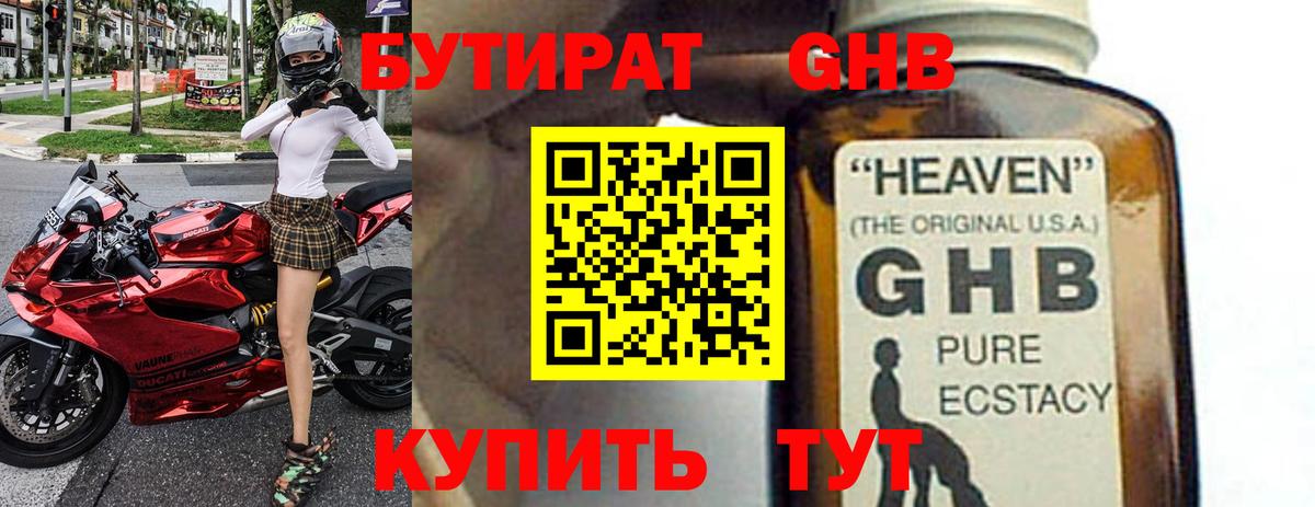 БУТИРАТ жидкий экстази  Вход с VPN  Ревда 