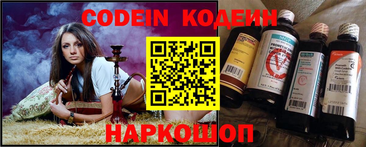 Кодеин напиток Lean (лин)  Вход с VPN  Ревда  Кодеиновый сироп Lean Purple Drank 