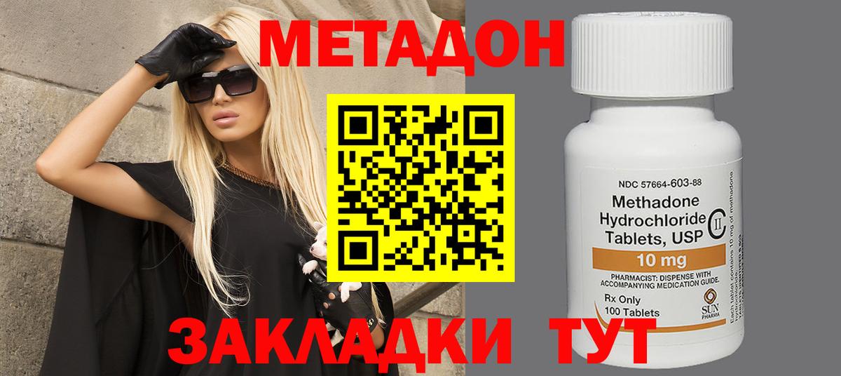 МЕТАДОН methadone  Вход с VPN    вход  Ревда 