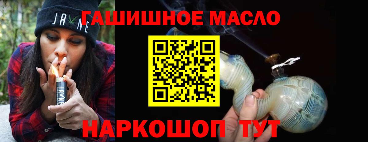 ТГК гашишное масло Ревда